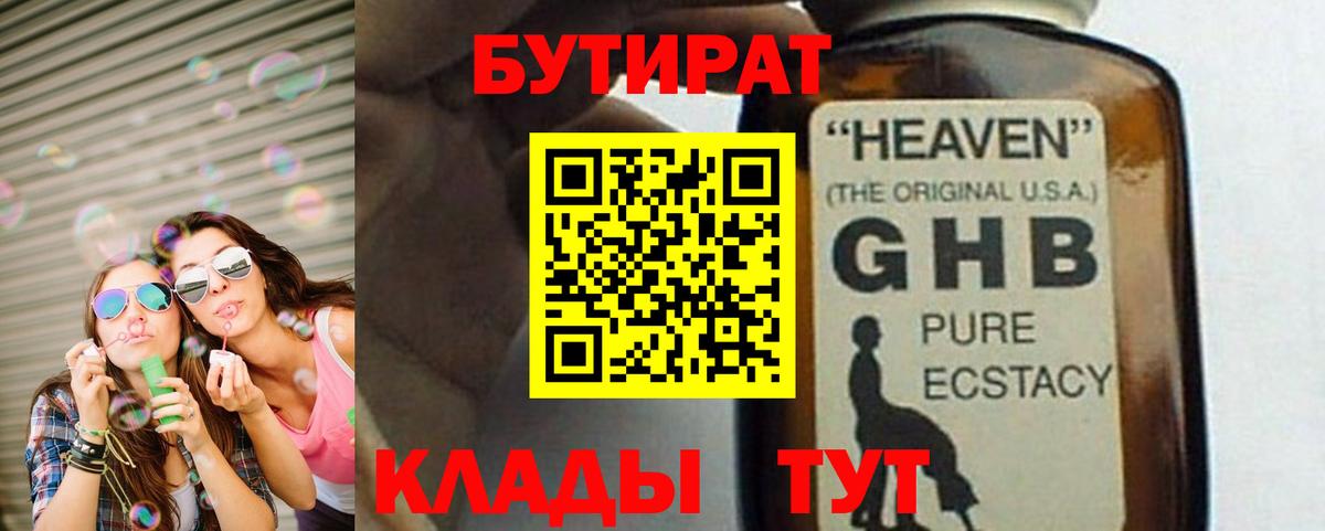 БУТИРАТ бутандиол  Бутират  Луга  Вход с VPN 