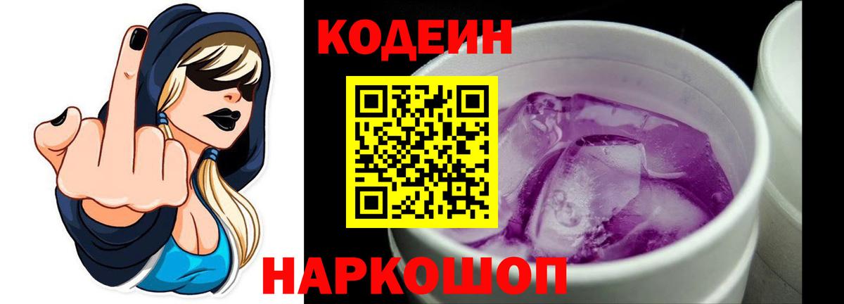Луга  Кодеин напиток Lean (лин)  Кодеин напиток Lean (лин)  Вход с VPN 
