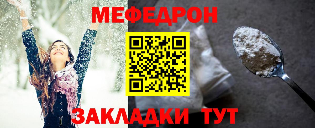 Меф мяу мяу кристаллы Луга